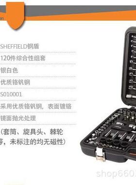 钢盾S010001汽修汽保120/150件工具维修套装套筒扳手组合维修工具
