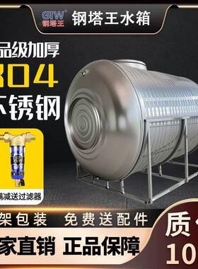 不锈水箱卧式加钢空厚823气能水塔储水罐家用钢屋顶不锈储水桶
