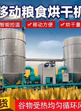 小麦荞麦粮食风干机家用水稻玉米高粱干燥机大型移动式粮食烘干机
