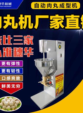 穗华肉丸机商用全自动牛肉猪肉鱼丸成型机不锈钢素菜土豆丸子设备