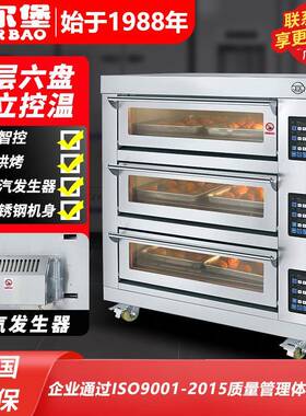 烤箱商用三层六盘加蒸汽发生器烤鸡披萨面包欧包蛋糕店烘焙烤箱