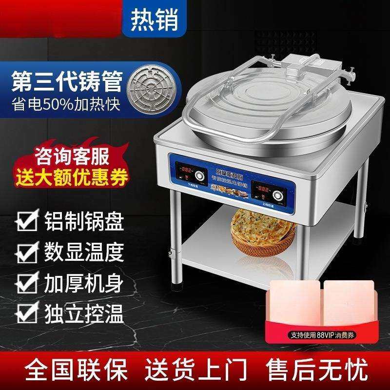 Kitchen shopkeeper commercial electric baking pan large 60 double-sided heating desktop large automatic pancake machine sauce-flavored pancake oven machine