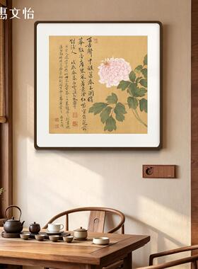 恽寿平牡丹图中古风工笔花卉画客厅餐厅卧室挂画酒店茶室装饰画