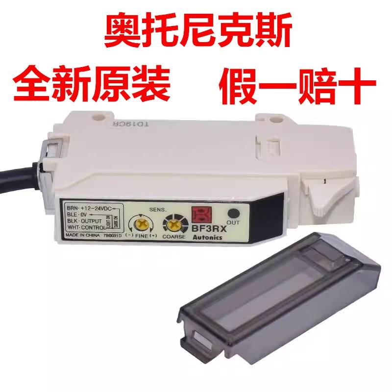正品奥托尼克斯光纤放大器BF3RX BF3RX-P BF5R-D1-N F4RNPN传感器 - 图2