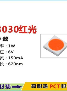 PLD天电emc3030彩光RGB光源660nm590nm450nm红绿蓝led贴片灯珠
