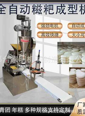 粑机多功能糯米糍粑型机仿手工成钢不锈油762糕机一次成型高效快