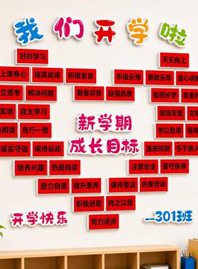 我们开学啦吸黑板报新置期JS2-0089仪式学感氛围布小学班级装饰磁