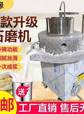 电动石磨机商用石磨肠粉机全自动商用磨浆豆浆豆腐豆制品加工设备