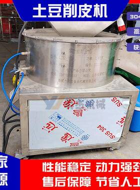 土豆红薯去皮机脱皮机商用全自动芋头削皮机食堂马铃薯脱皮机