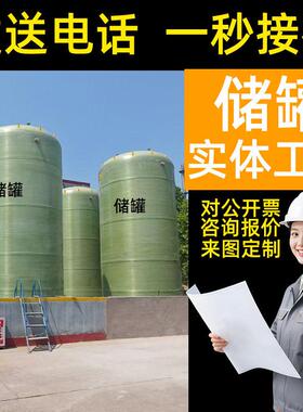 玻璃钢储化工耐酸立式储学校食堂工厂食品级储水厂家