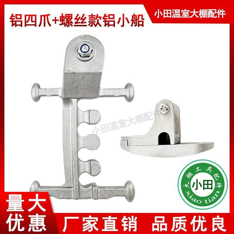 温室大棚放风口铝四爪卡子配件小船鸭嘴滑轮组合一套铝制弹簧销子,淘宝优惠券,粉丝福利购,淘宝优惠卷