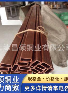 12*20紫铜方管C1100紫铜扁管电炉铜方盘管镀锡导电过水管