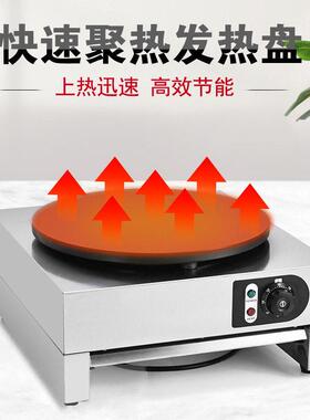MAGA-102煎饼机钢商用摆鏊子电热数控款自动恒温锈不煎饼摊果子机