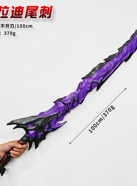 和平精英 地铁逃生 弗拉迪尾刺大号1米PU 装甲大剑 玩具刀模型