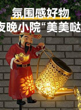 源头厂家财神爷洒铜钱水壶灯户外公园庭院装饰地插灯铁艺太阳能灯