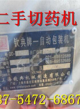二手剁刀式切机  QWZL直线往复式切机  NCCQ全自动速切机