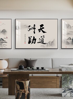 家和万事兴新中式客厅装饰画沙发背景墙挂画茶室晶瓷画三联画组合
