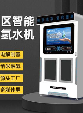 商用电解制氢水门店直饮富氢水站社区售水机反渗透农村商用净水器