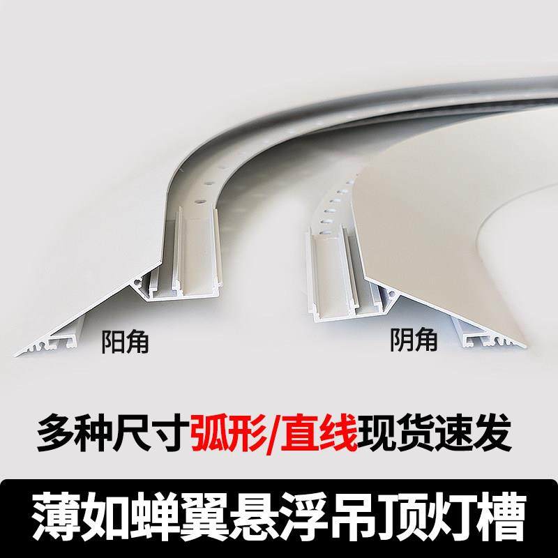 弧形薄如蝉翼斜面灯槽45度斜发光洗墙灯悬浮吊顶回光灯槽灯带型材,淘宝优惠券,粉丝福利购,淘宝优惠卷