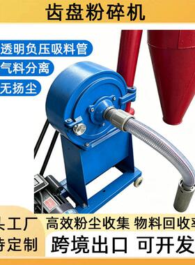 自吸式粉碎机23型加宽齿盘磨粉机粗细机械可调全自动干磨边角料
