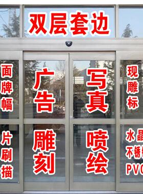 广告贴纸文字定制店铺玻璃门磨砂镂空订做自粘防撞条即时贴刻字