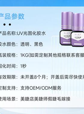 淑人君子嫁接睫毛UV胶水光固化睫毛胶紫光灯光照胶美睫店专用