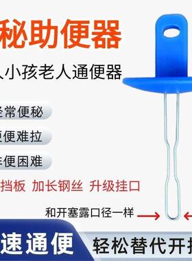 便秘疏通器，适用于大人和小孩，帮助解决排便困难、硬便难排的问