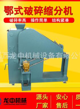 实验室颚破碎缩分机 EPS-100*60型鄂式破碎缩分一体机 粗破碎设备