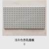 Part box wall multi-functional hanging board display rack tool storage square hole hanging board louver hanging board hole hanging board hole hole board
