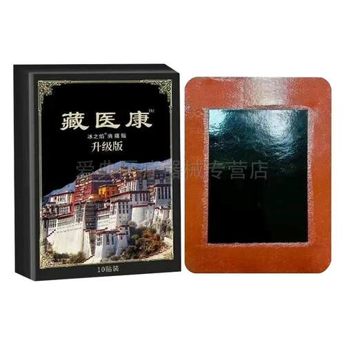 【买2送1/买5送5】冰之焰藏医康贴膏10贴/盒 - 图1
