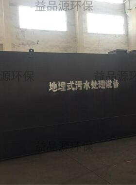 厂家直销一体化污水处理设备集装箱式地埋效节能污水处设备