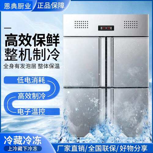 恩典直冷四门冰柜商用展示柜冷藏柜保鲜柜冷冻柜酒店厨房4门冰箱 - 图0