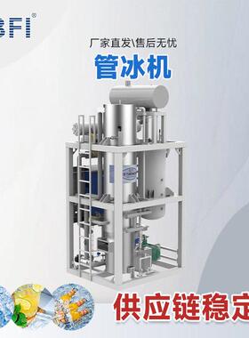 20吨管冰机大型管状冰制冰机出口海内外工业冰制冰机可用于开冰厂