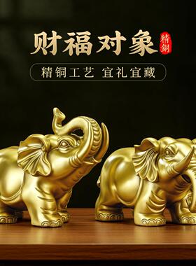大号全铜大象摆件一对公母招财吸水对象镇宅入户门口办公室装饰品