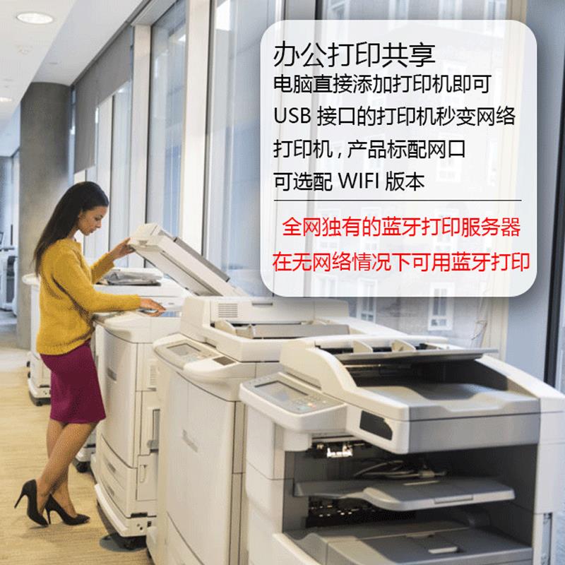 NP330/网络打印服务器/手机打印/打印机转WIFI/网络打印共享器