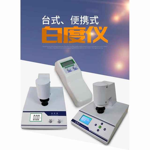 .Portable whiteness instrument flour lime cement linen hotel bed sheet whiteness detector paper fluorescence whiteness
