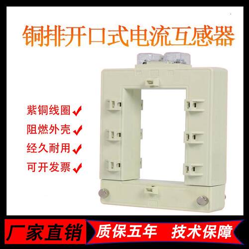 开口式低压电流互感器0.2级开合启精度0.5级DP三相交流铜排分体式 - 图0