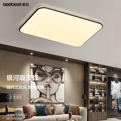 视贝led吸顶灯客厅卧室银河系列现代简约新中式超亮圆形全屋套餐 - 图0
