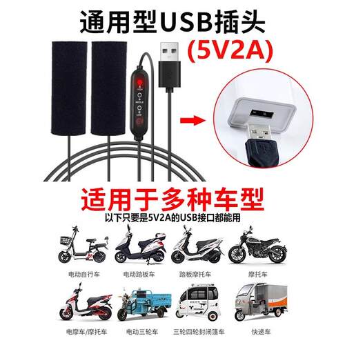冬季USB电热把手充电加热手把套电动电瓶车手把加热器摩托车暖手 - 图0
