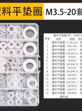 盒装螺丝帽平垫圈绝缘垫圈红钢纸尼龙介子水管防漏水密封垫圈套装