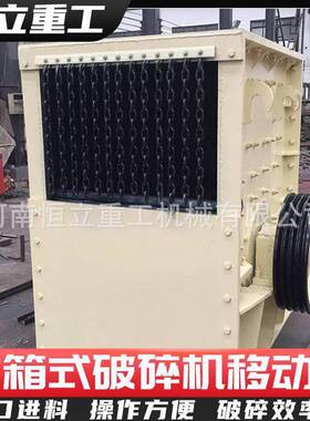 大口径破碎机软料硬料破碎机矿山机械破碎设备方箱式破碎机移动车
