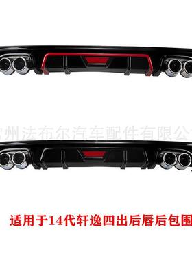 适用于20-22款十四代新轩逸改装后唇后包围扰流板专用装饰