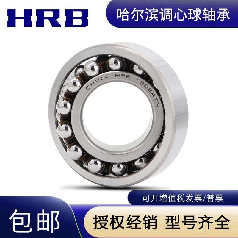 哈尔滨HRB调心球轴承 2306 2307 2308 2309 2310 2311 2312 ATN*-图2