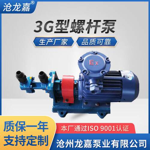 3G三螺杆泵高压泵防爆原油柴油泵汽油润滑油泵螺杆泵化工螺杆泵 - 图2