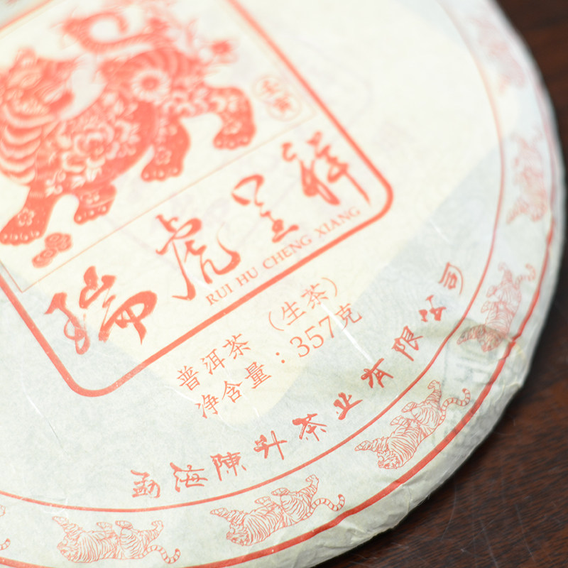 【1饼】陈升号2022年瑞虎呈祥虎年生肖纪念茶虎饼普洱生茶357克,淘宝优惠券,粉丝福利购,淘宝优惠卷