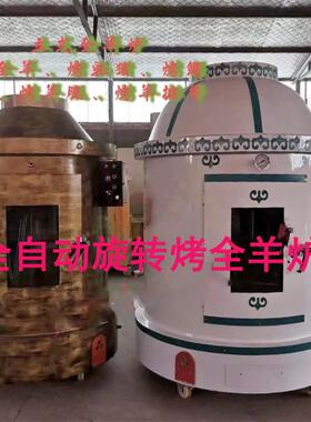 烤全羊炉子商用全自动烤羊腿炉无烟木炭烤羊排炉子大型电烤炉