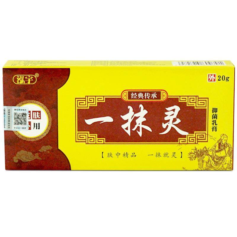 顽达康一抹灵抑菌乳膏20g/盒官方正品泓宇一抹灵鸿宇本软膏一摸灵,淘宝优惠券,粉丝福利购,淘宝优惠卷