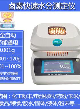 力搏仕快速水分测定仪茶叶粮食水份含量检测卤素灯自动水分测试仪