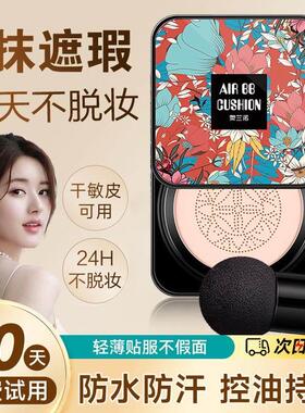 官方正品奥兰诺遮瑕持久不脱妆网红bb霜保湿cc粉底液小蘑菇头气垫
