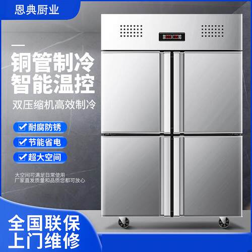 恩典直冷四门冰柜商用展示柜冷藏柜保鲜柜冷冻柜酒店厨房4门冰箱 - 图1